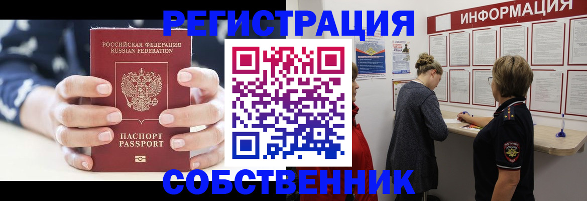 временная регистрация в квартире в Салехарде