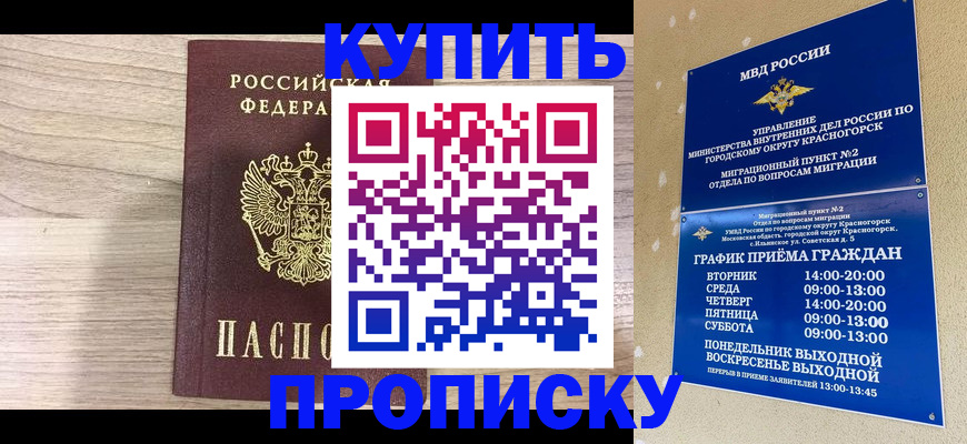 прописка 2025 в Салехарде