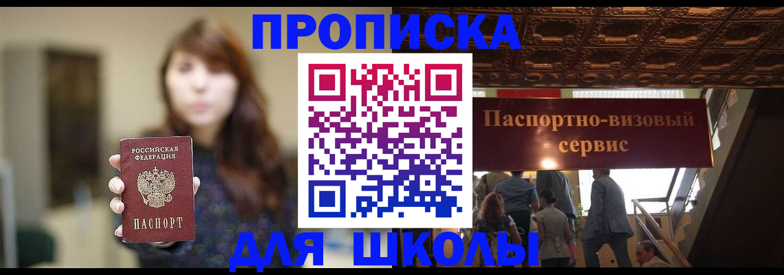 временная прописка в Салехарде