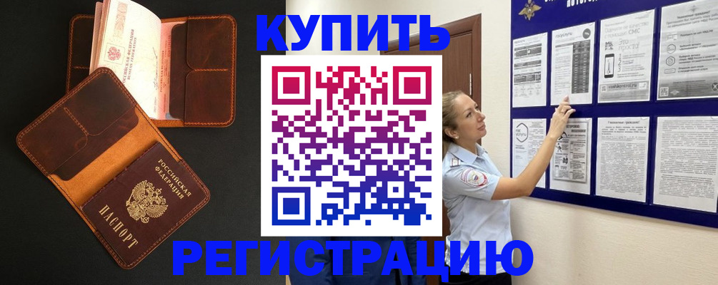 прописка для школы в Салехарде